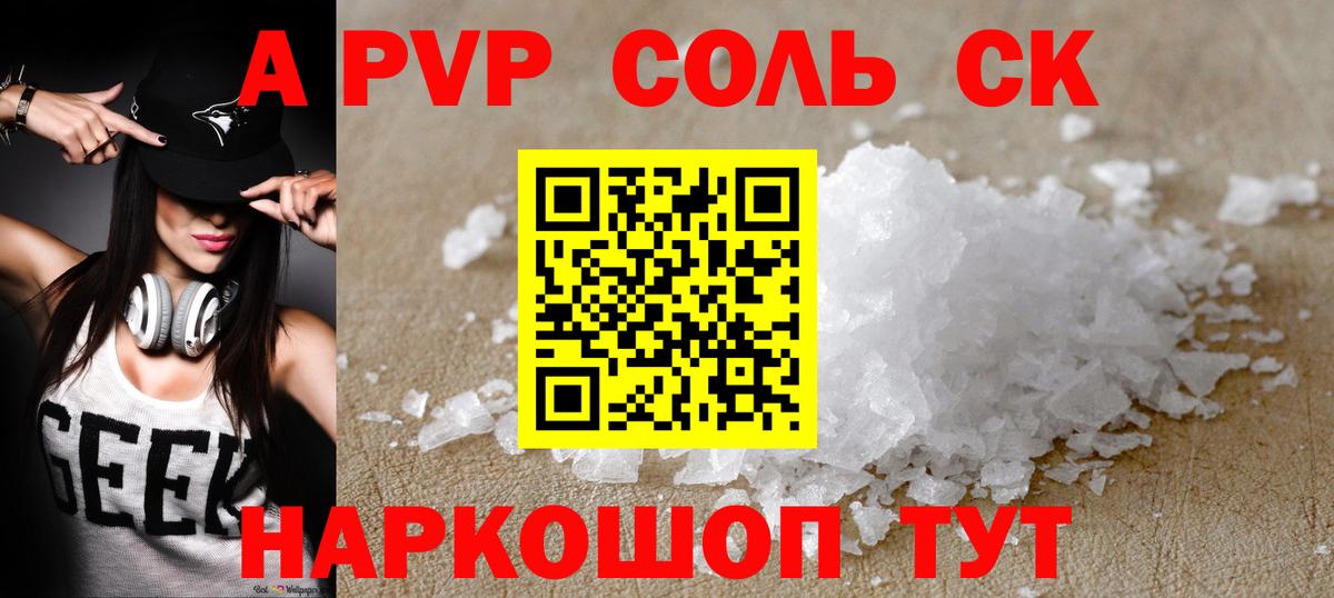 Менделеевск  A-PVP СК КРИС  Альфа ПВП  Вход с VPN  Alfa_PVP Crystall  A-PVP Соль 