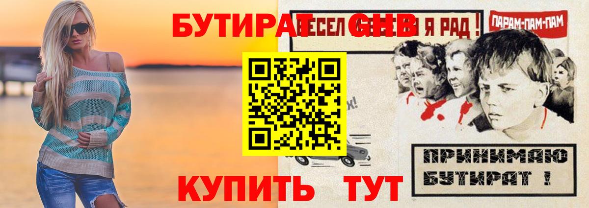 БУТИРАТ Butirat Менделеевск