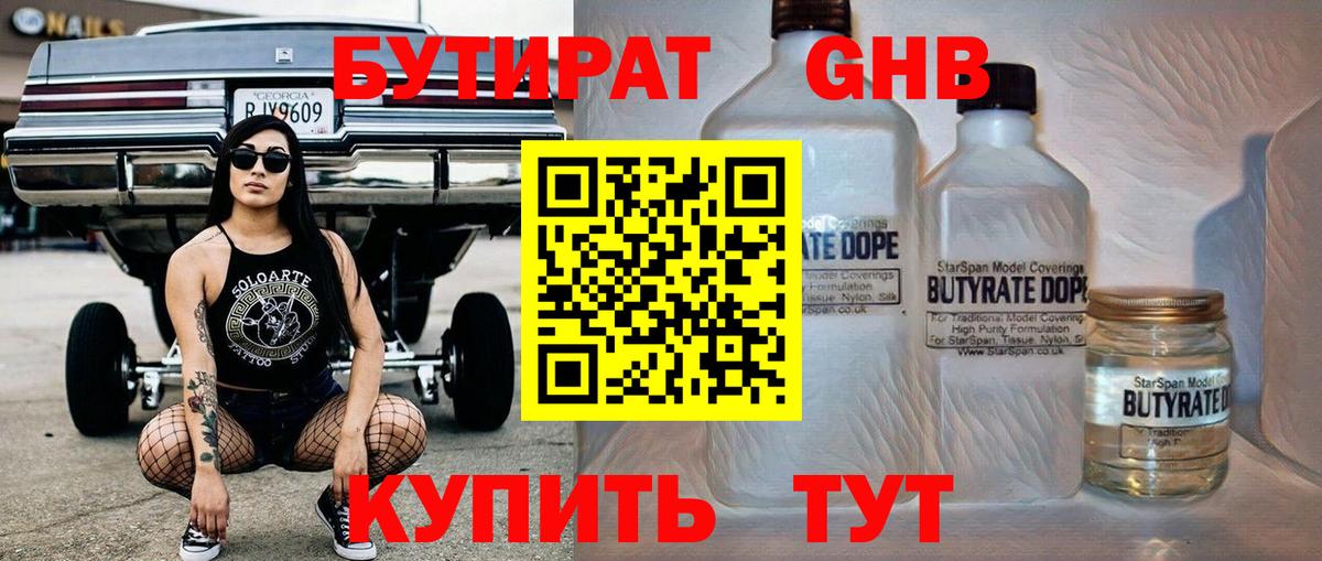 Менделеевск  БУТИРАТ BDO  Вход с VPN 