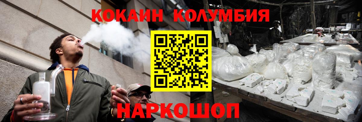 КОКАИН  Вход с VPN  Менделеевск  Кокаин Перу 