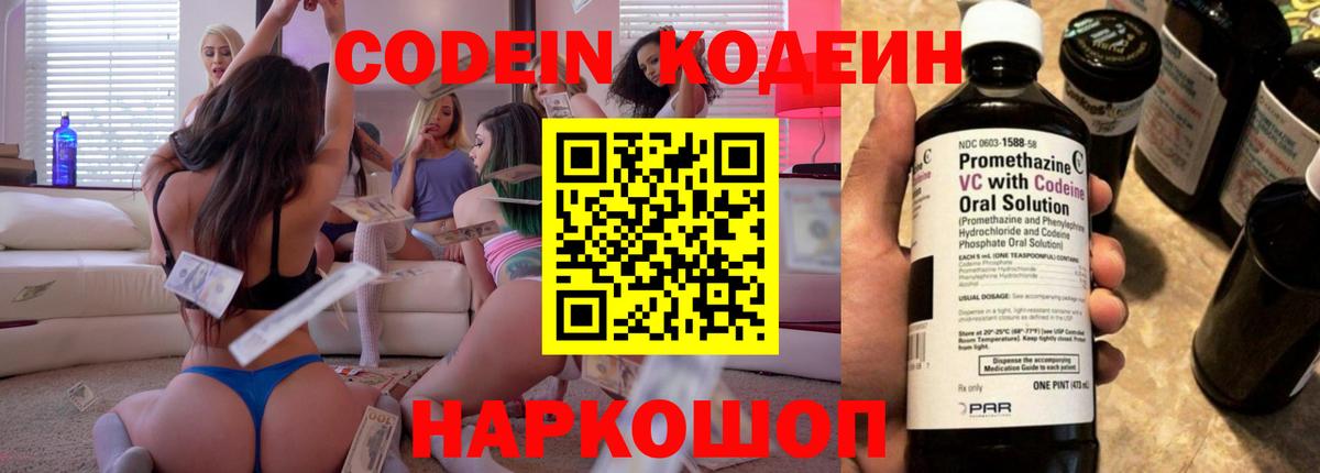 Кодеин Purple Drank Менделеевск