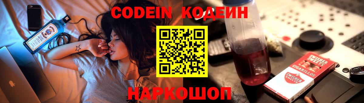 Кодеиновый сироп Lean Purple Drank  Вход с VPN  Менделеевск 