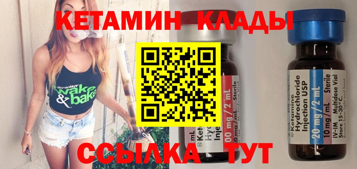 Кетамин VHQ  Кетамин VHQ  Менделеевск  Вход с VPN 
